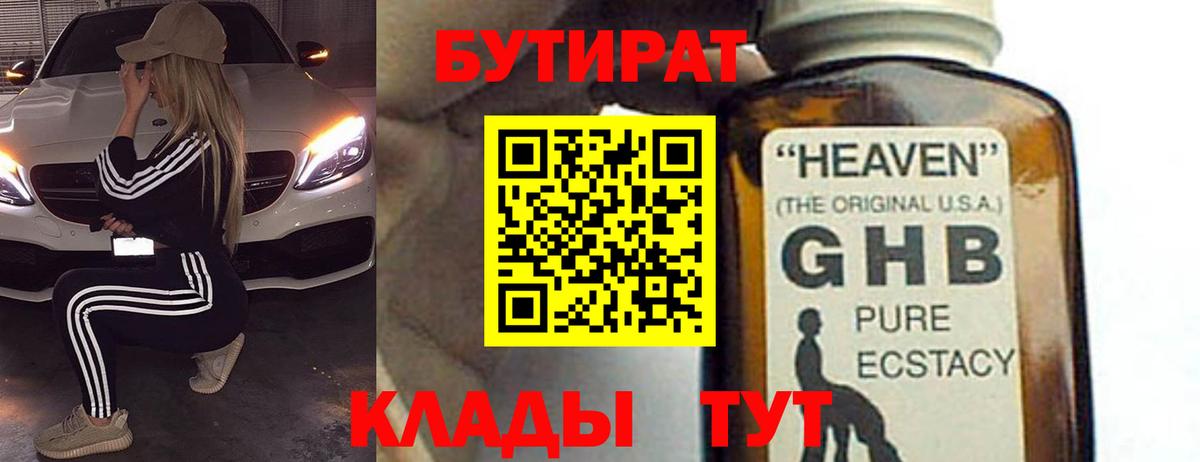 Нарьян-Мар  Бутират  Вход с VPN  БУТИРАТ буратино 