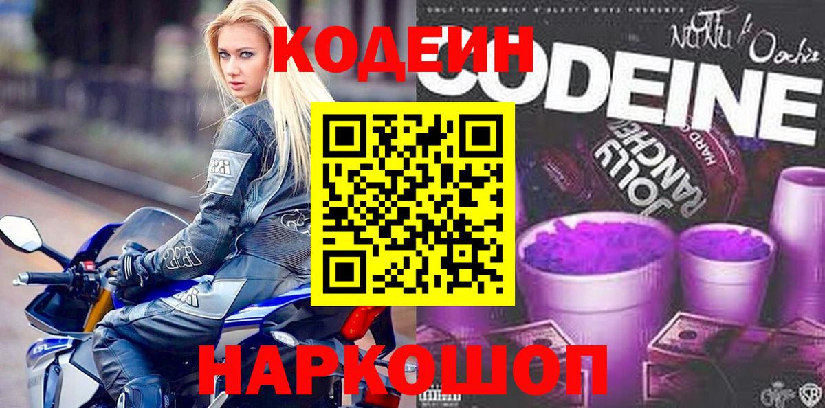Codein напиток Lean (лин)  Codein напиток Lean (лин)  Нарьян-Мар  купить   Вход с VPN 