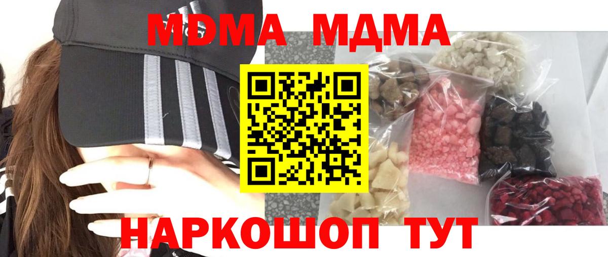 МДМА  МДМА кристаллы  Вход с VPN  Нарьян-Мар  МДМА crystal 