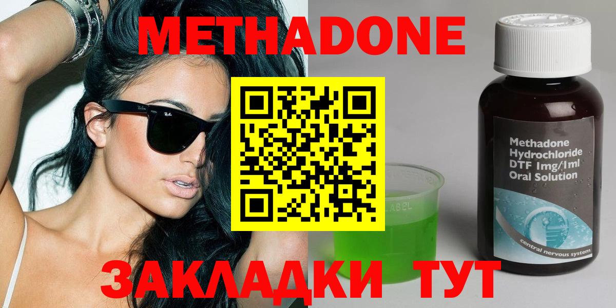 Нарьян-Мар  МЕТАДОН мёд  Вход с VPN  МЕТАДОН methadone 